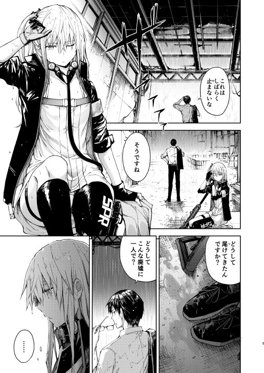 Ennui Hoshi page 3 full