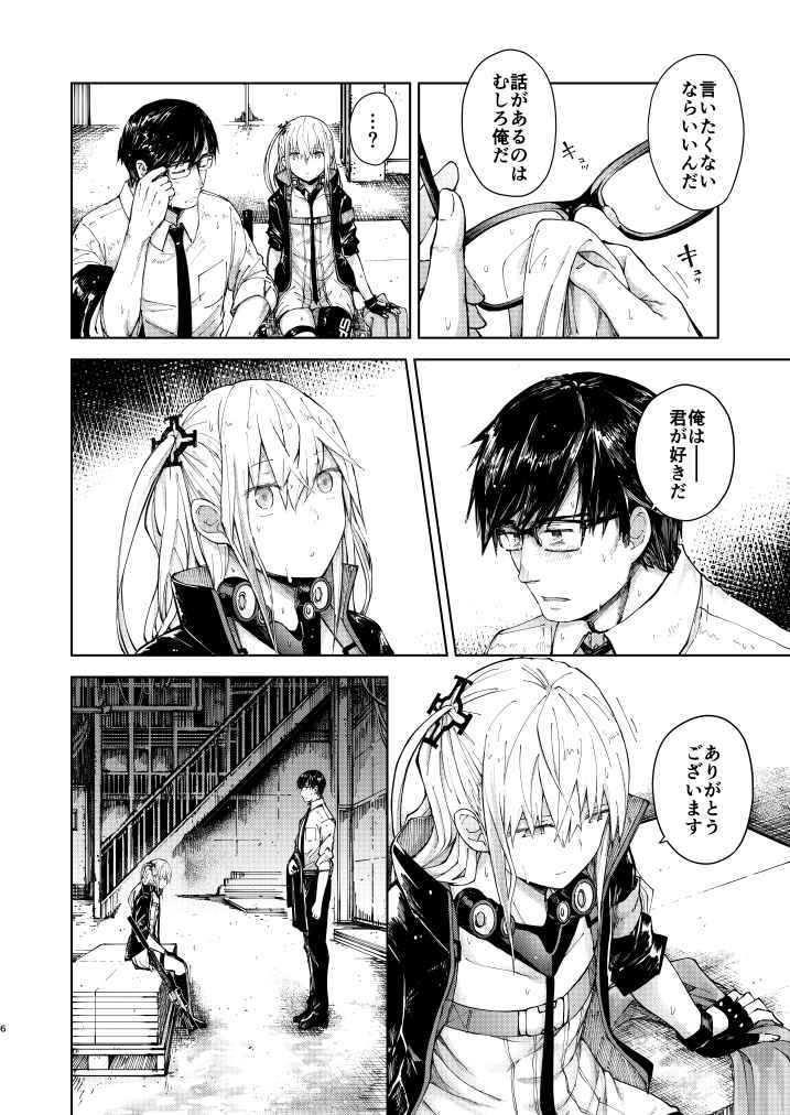 Ennui Hoshi page 4 full