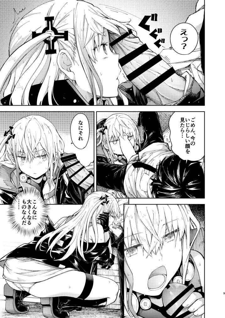 Ennui Hoshi page 7 full