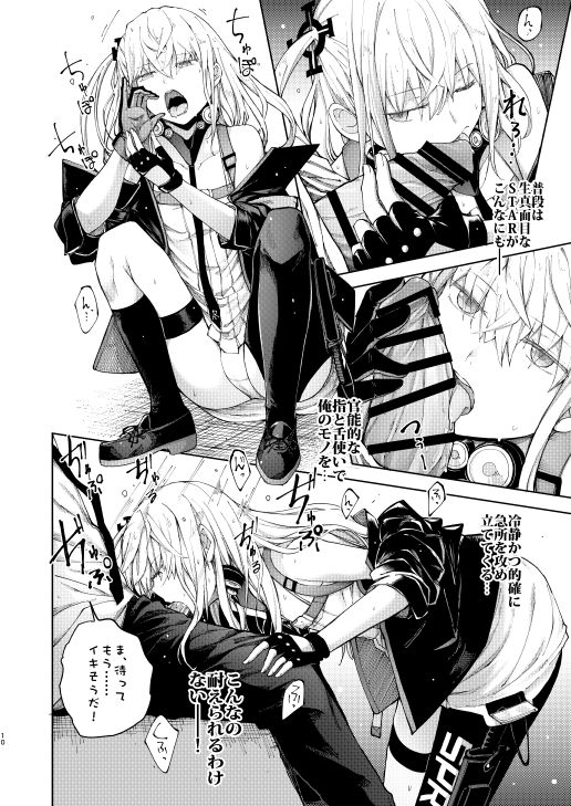 Ennui Hoshi page 8 full