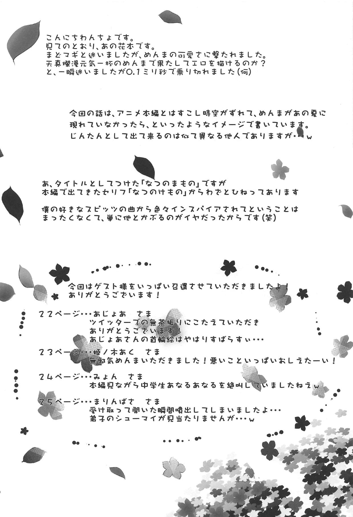 Natsu no Mamono. page 3 full