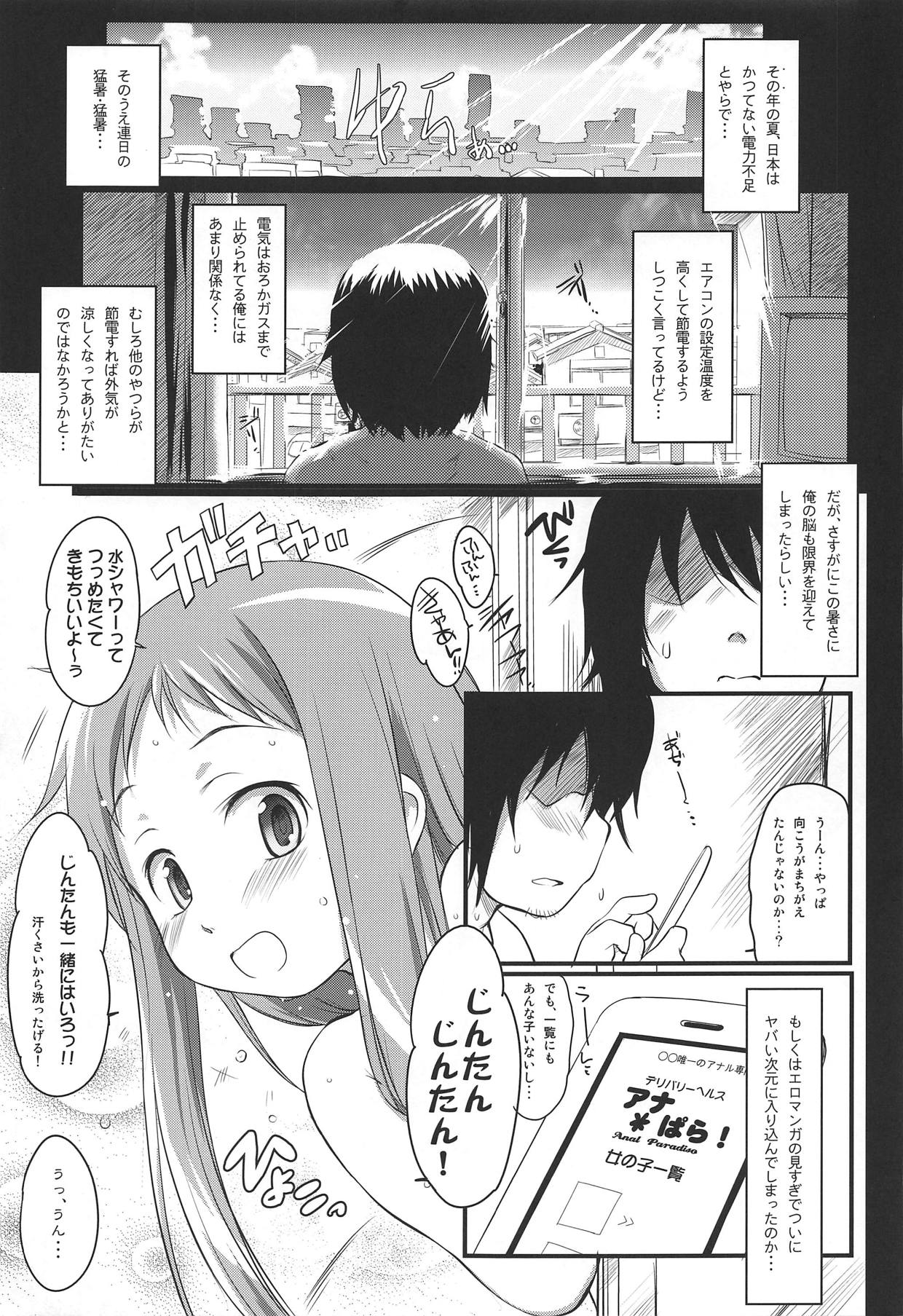 Natsu no Mamono. page 4 full