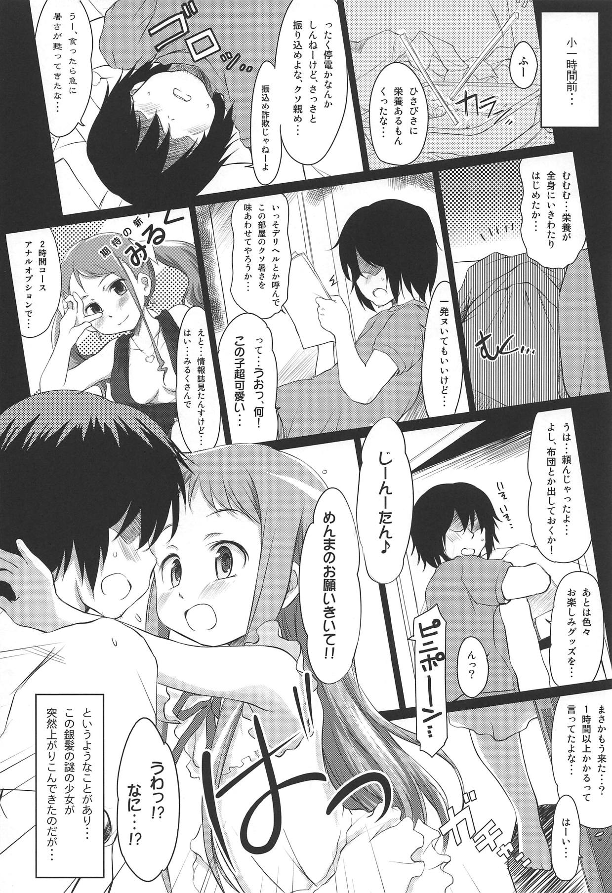 Natsu no Mamono. page 5 full