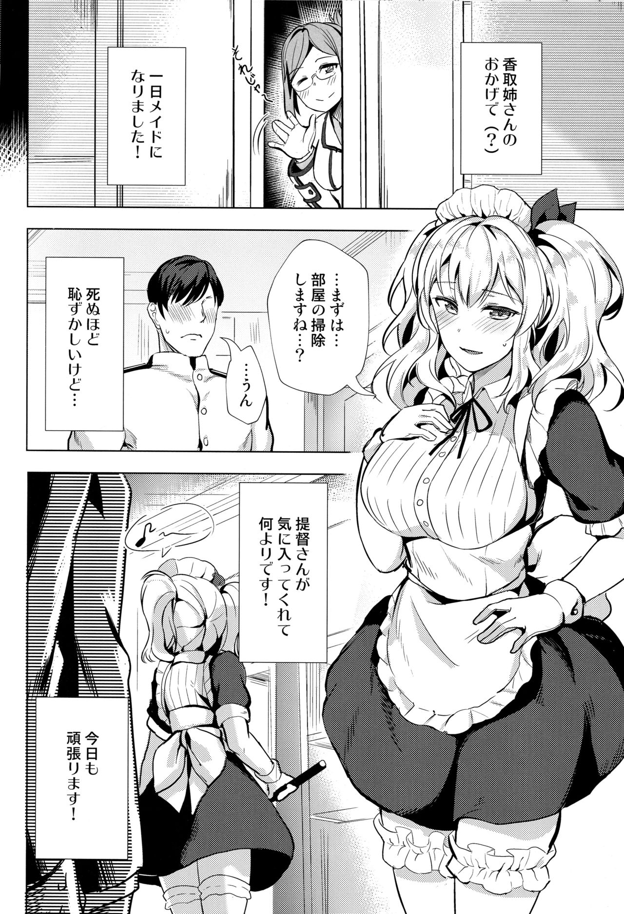 Kashima no Houshi Jijou page 3 full