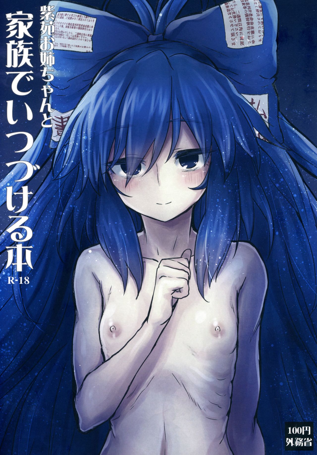 Shion Onee-chan to Kazoku de Itsuzukeru Hon page 1 full