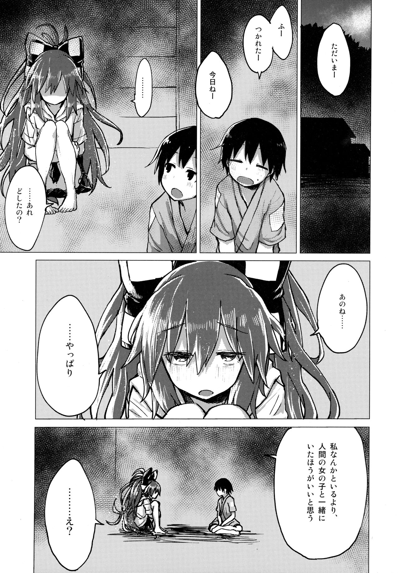 Shion Onee-chan to Kazoku de Itsuzukeru Hon page 6 full