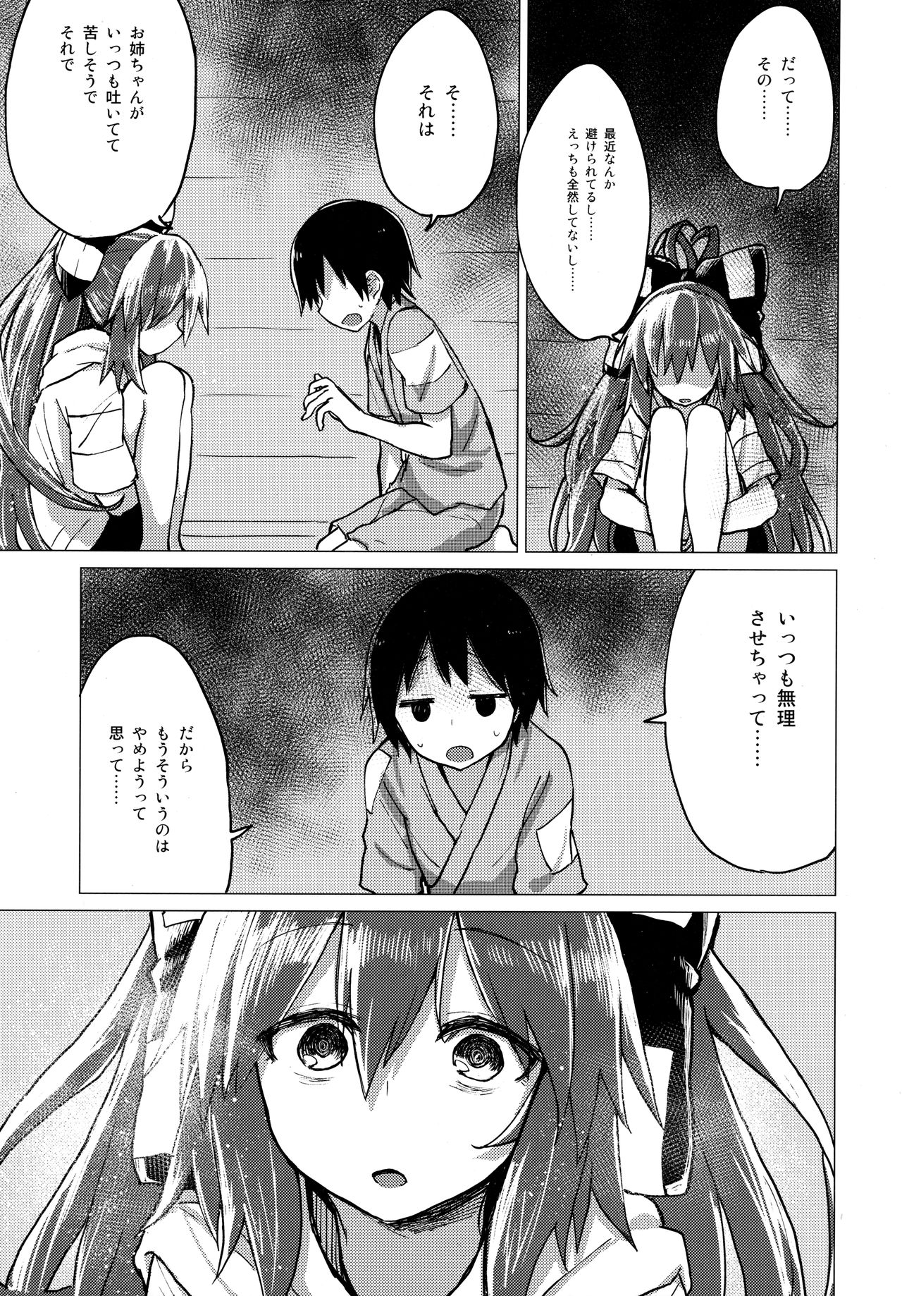 Shion Onee-chan to Kazoku de Itsuzukeru Hon page 8 full