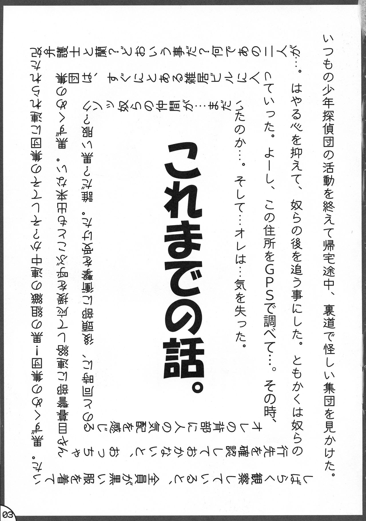 Oyako Oshiri page 3 full