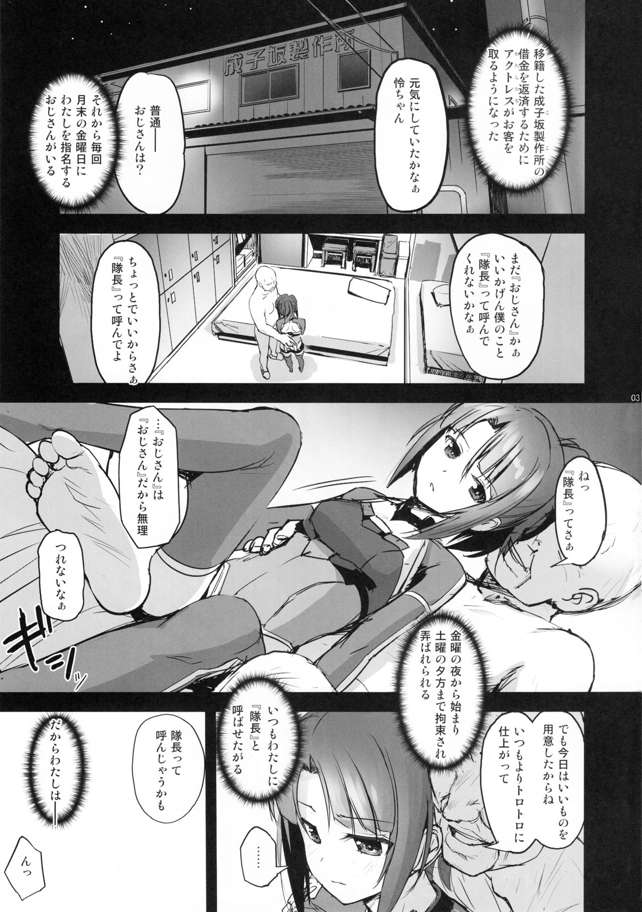Narukozaka Seisakusho Engiroku 2 "Rei Hen" page 2 full