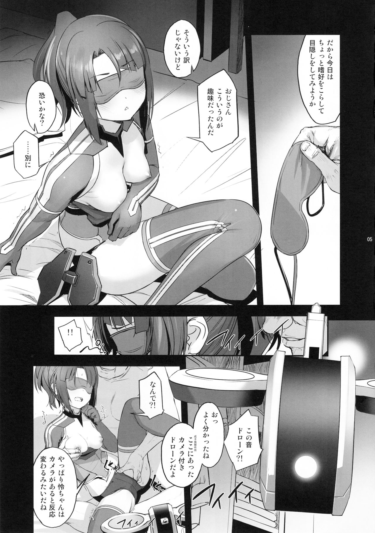 Narukozaka Seisakusho Engiroku 2 "Rei Hen" page 4 full