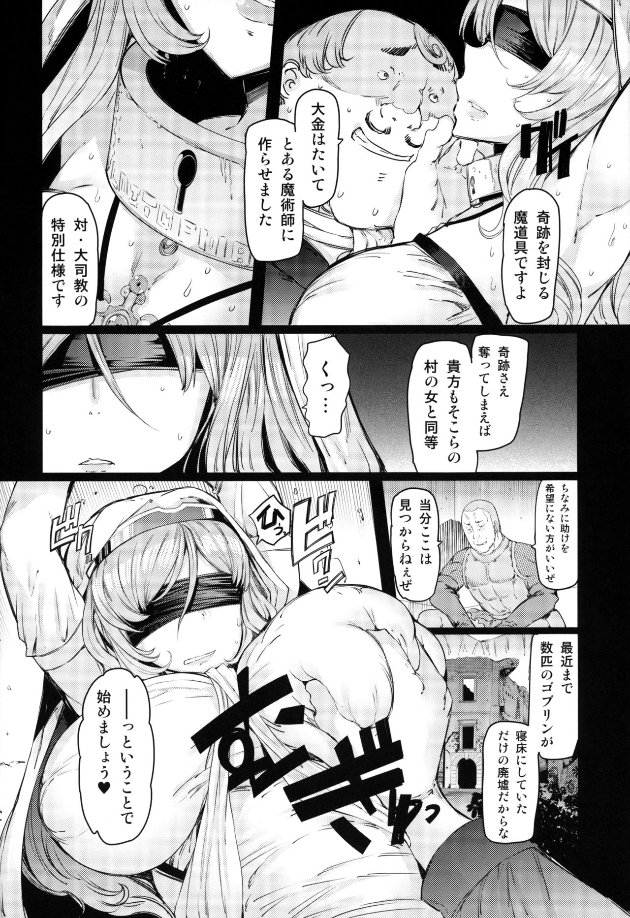Sanku no Otome Zenpen page 7 full