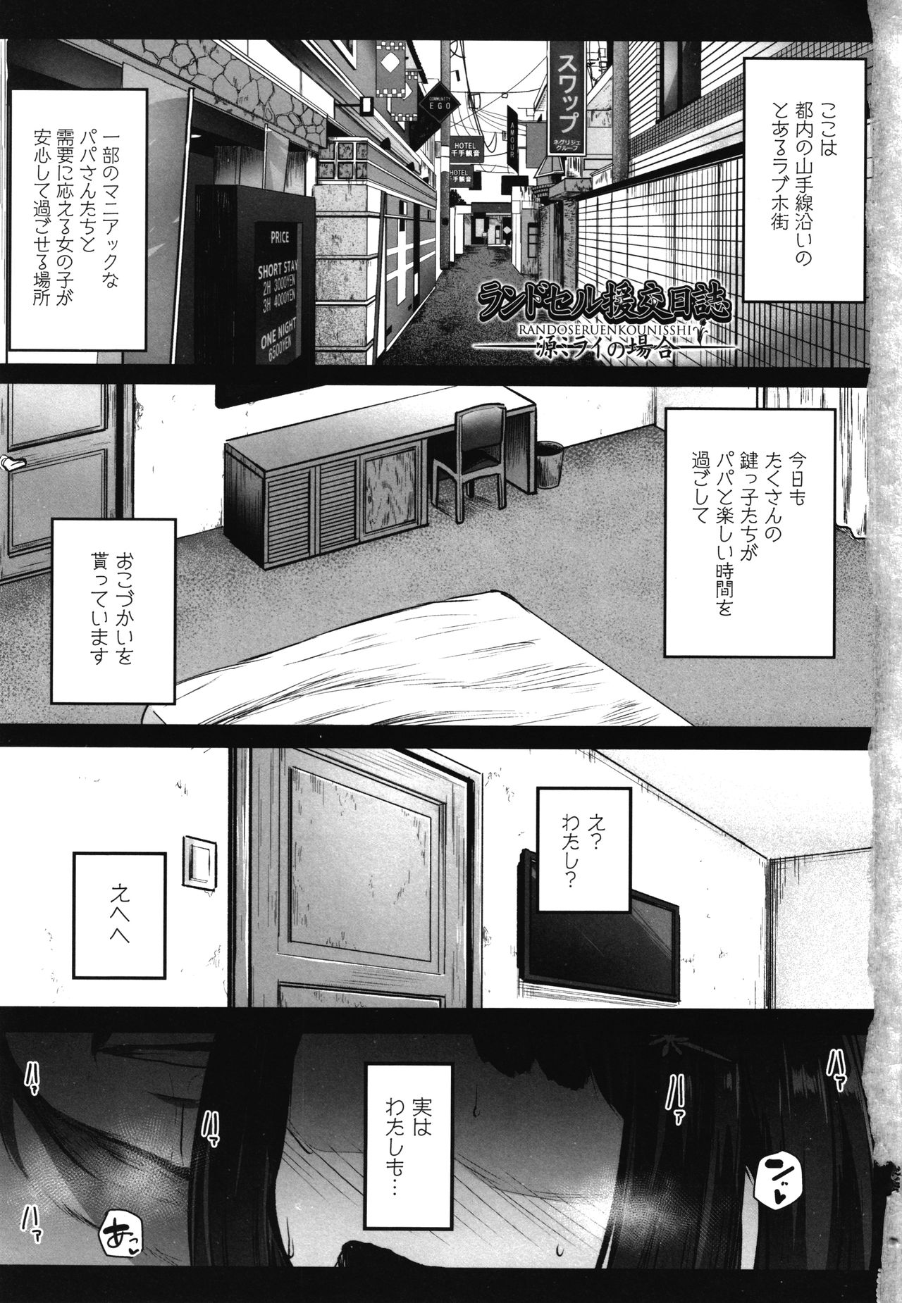 JS Enkou Nisshi page 6 full