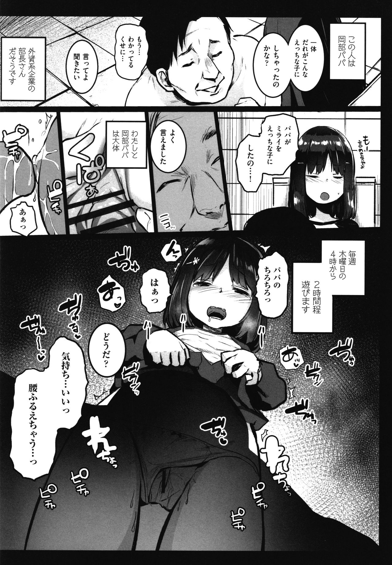 JS Enkou Nisshi page 8 full