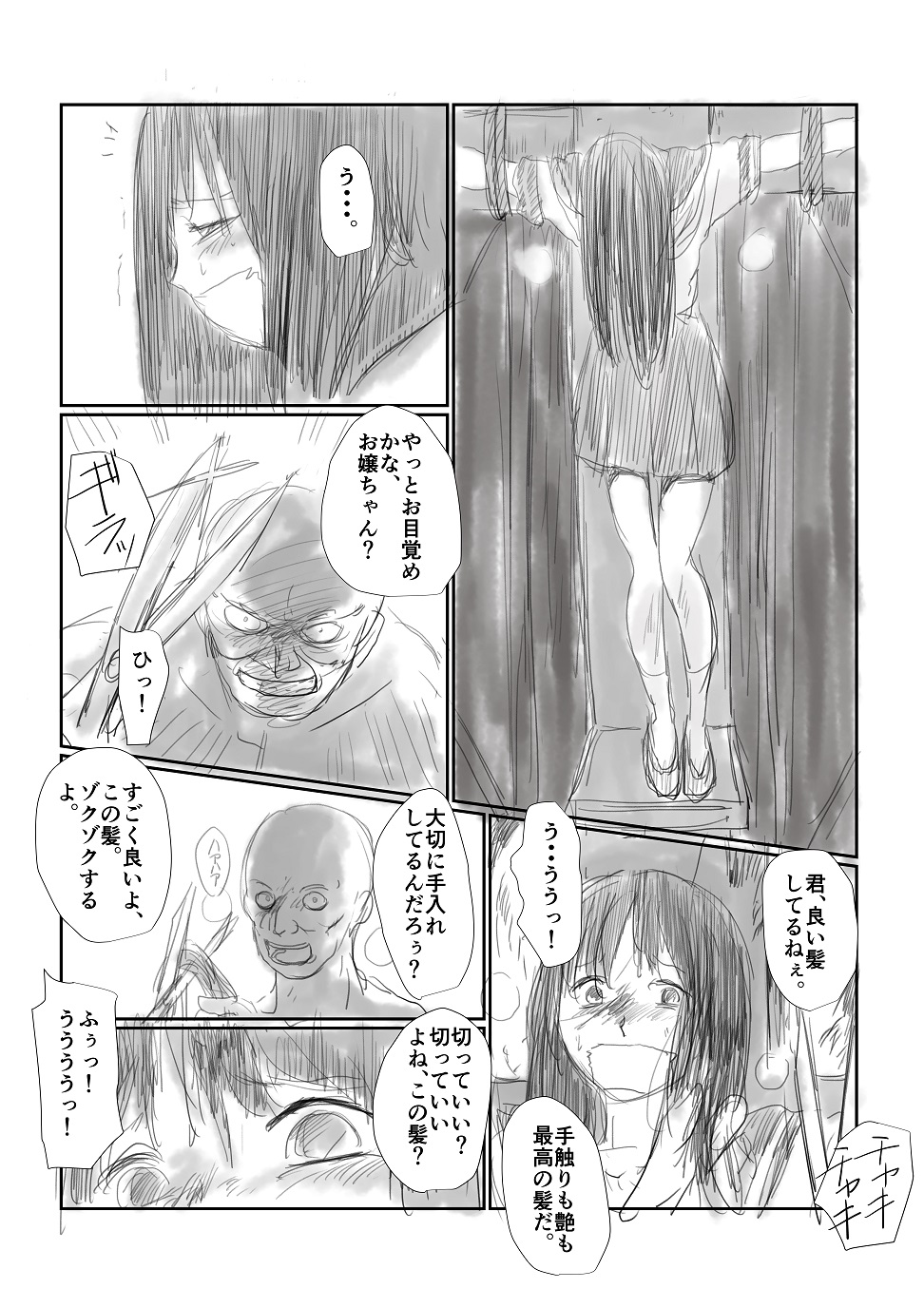 断髪 page 1 full