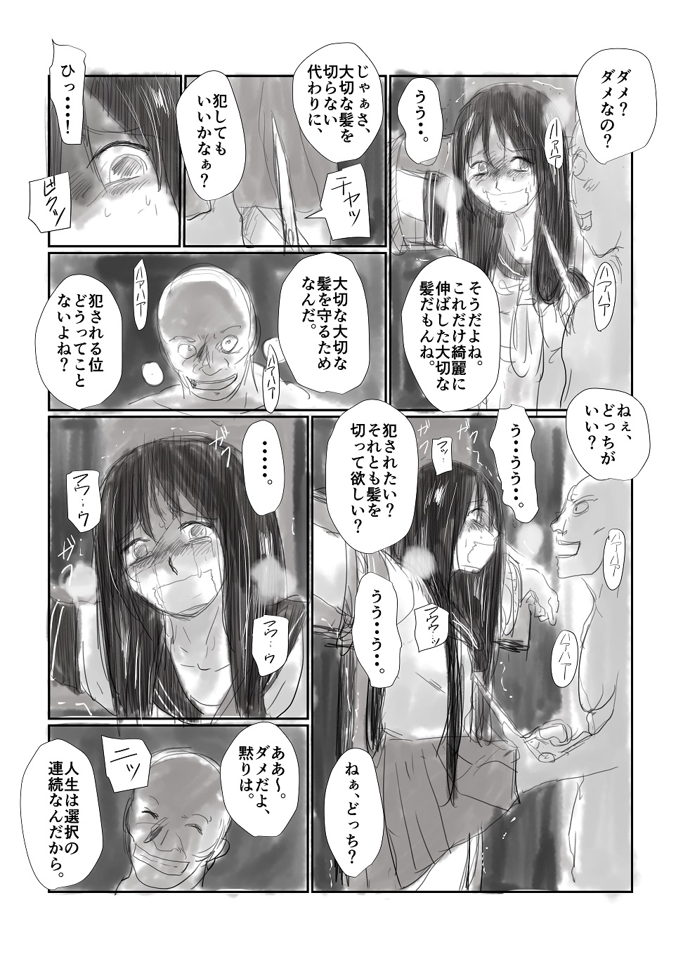 断髪 page 2 full