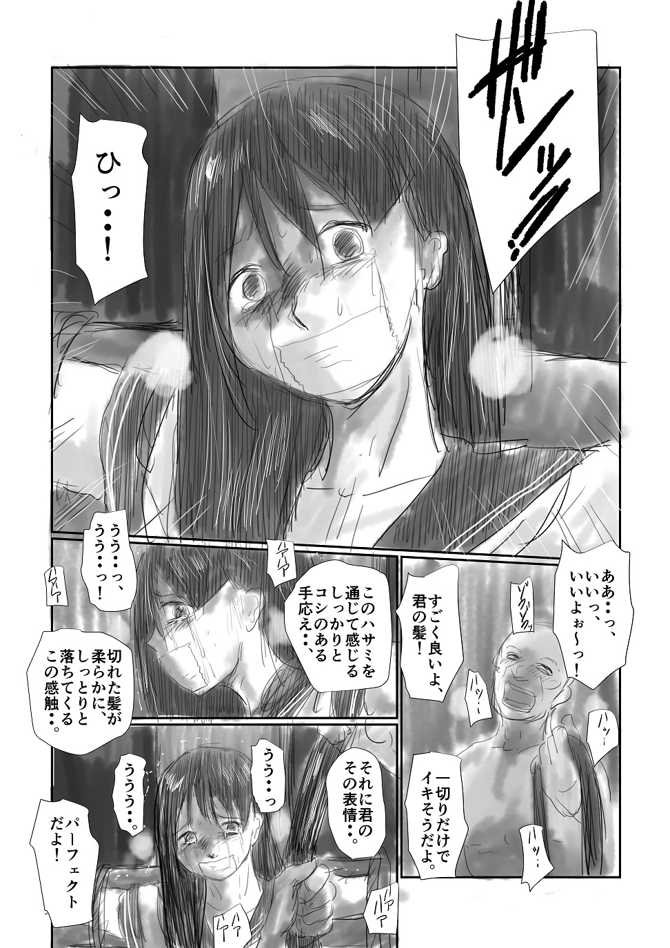 断髪 page 3 full