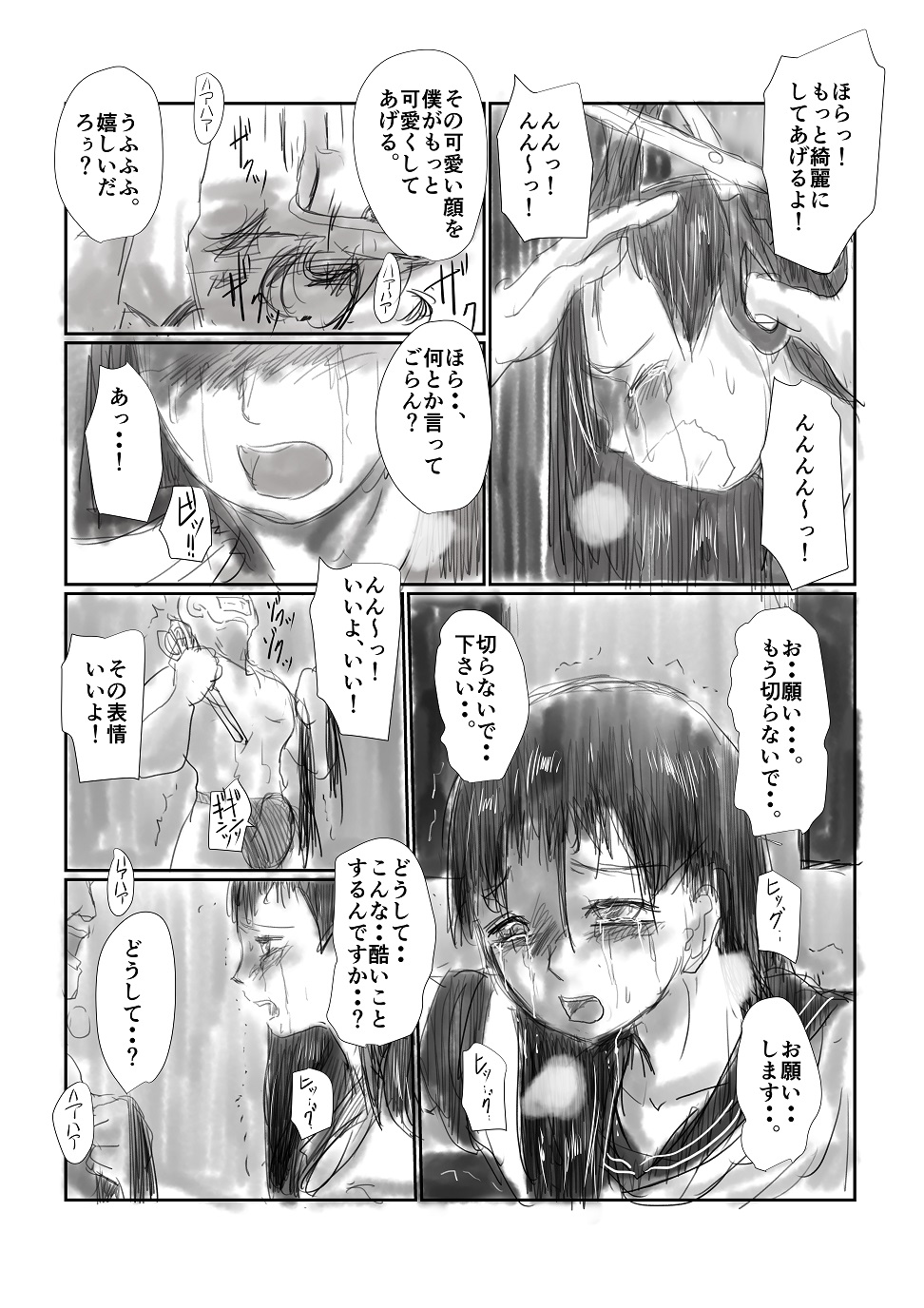 断髪 page 4 full