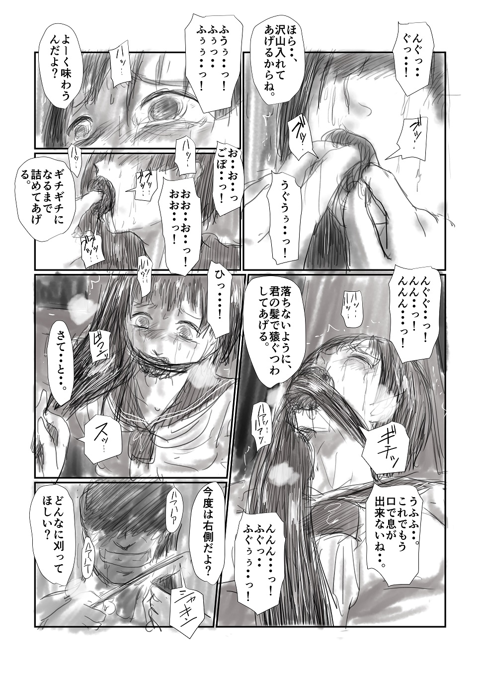 断髪 page 6 full