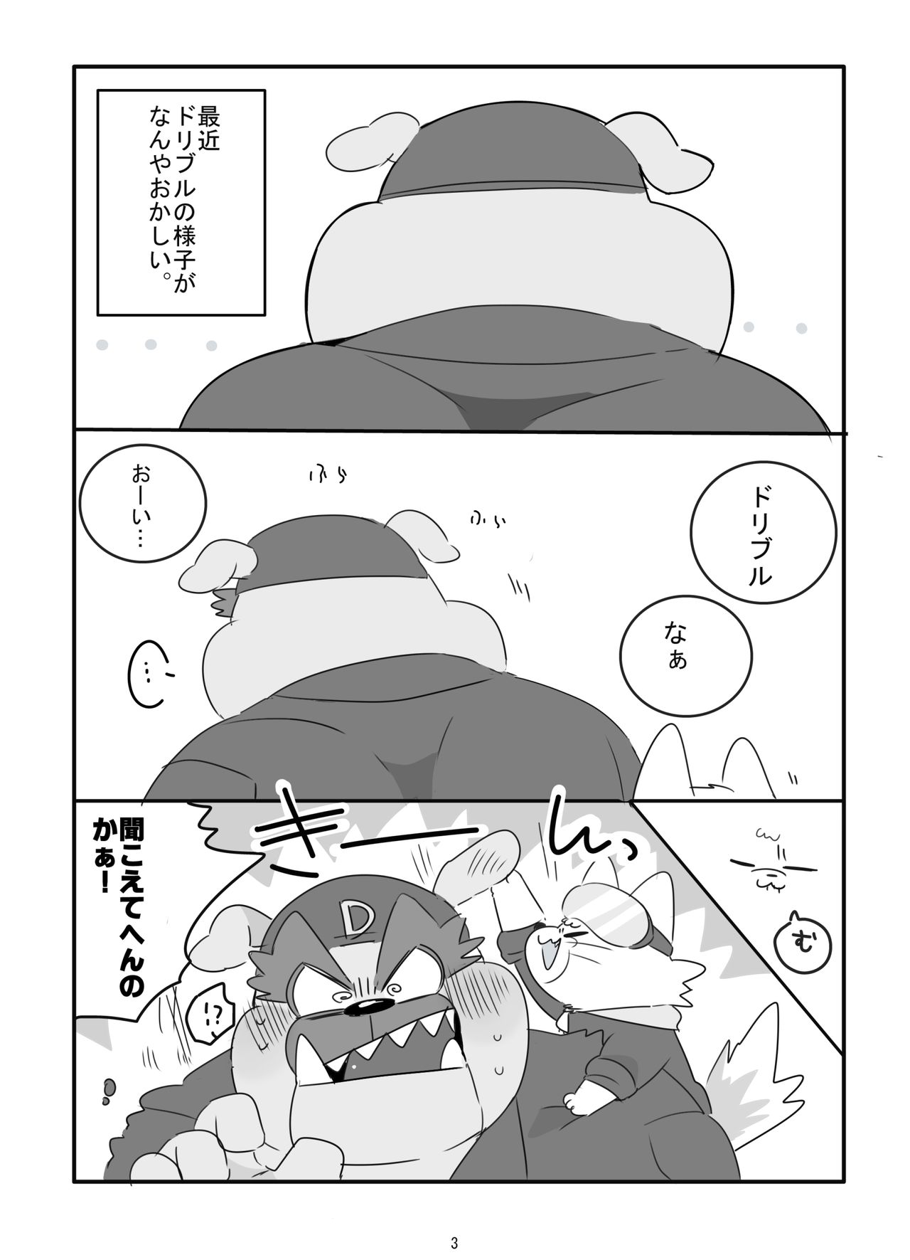 Kemono dakara Shikatanai! page 6 full