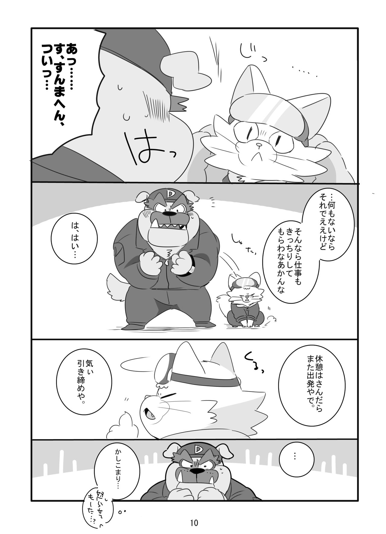 Kemono dakara Shikatanai! page 9 full