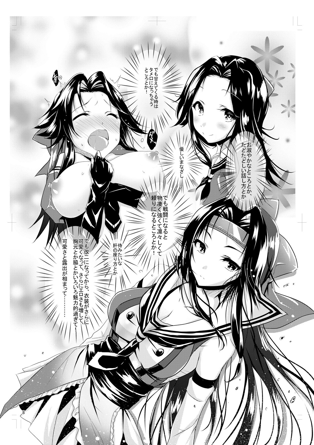 Jintsuu to Arekore Shitai!! page 6 full