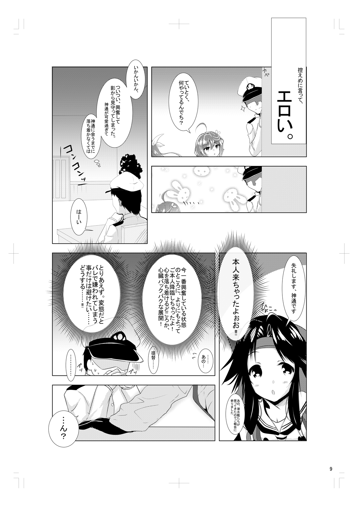 Jintsuu to Arekore Shitai!! page 7 full