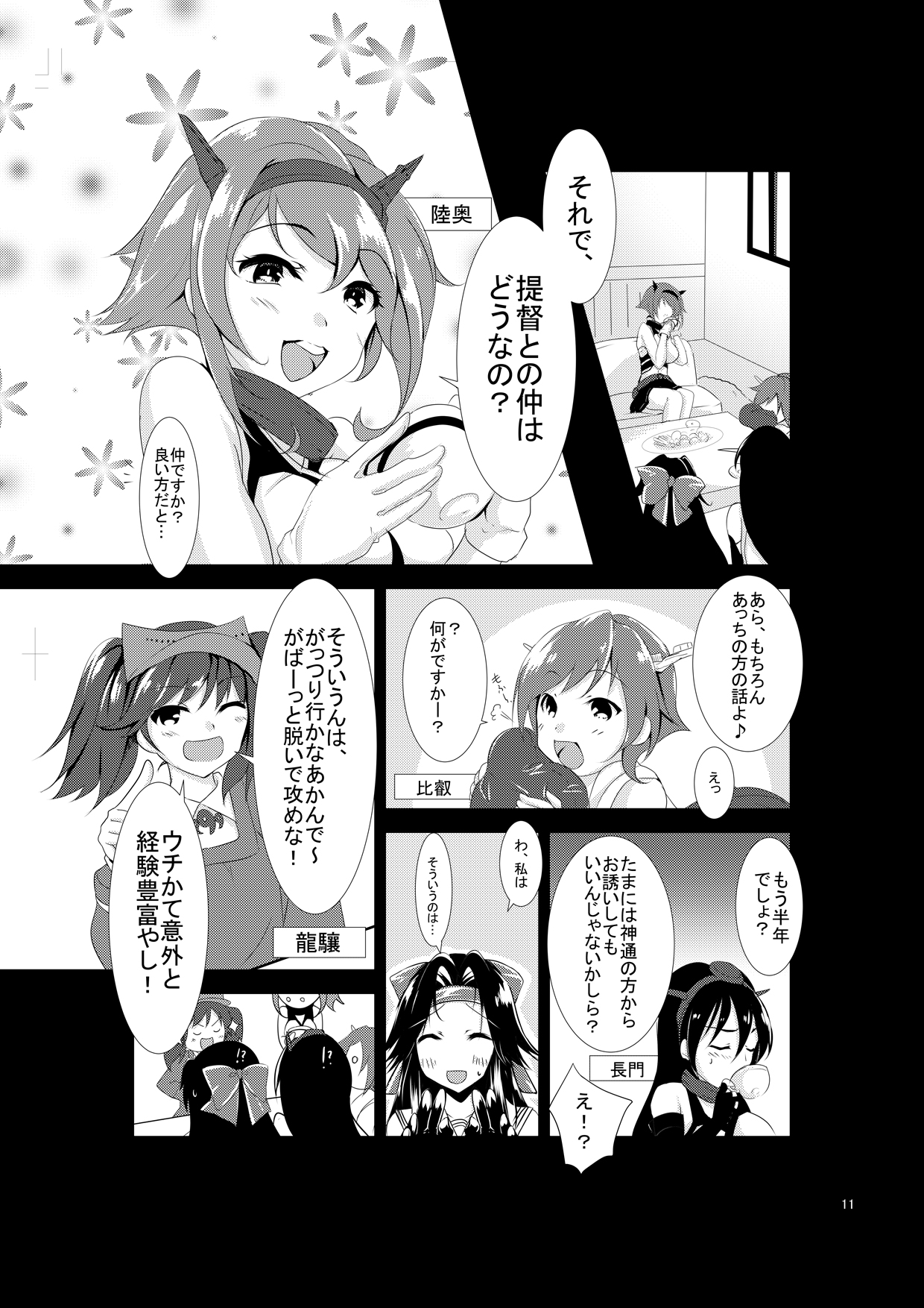 Jintsuu to Arekore Shitai!! page 9 full