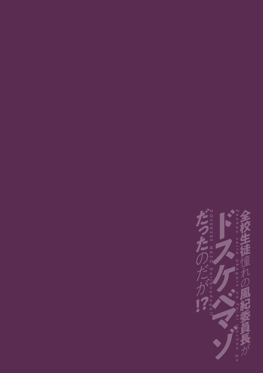 Zenkou Seito Akogare no Fuuki Iinchou ga Dosukebe Maso Datta no Daga!? Ch. 3 page 2 full