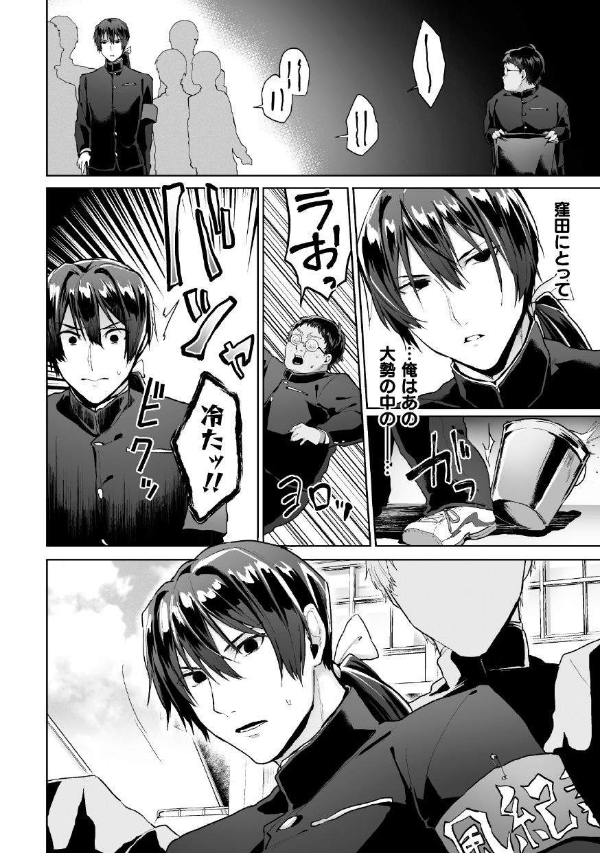 Zenkou Seito Akogare no Fuuki Iinchou ga Dosukebe Maso Datta no Daga!? Ch. 3 page 4 full