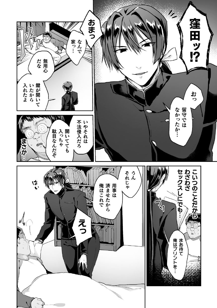 Zenkou Seito Akogare no Fuuki Iinchou ga Dosukebe Maso Datta no Daga!? Ch. 3 page 6 full