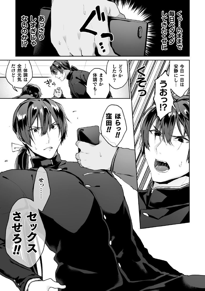 Zenkou Seito Akogare no Fuuki Iinchou ga Dosukebe Maso Datta no Daga!? Ch. 3 page 7 full