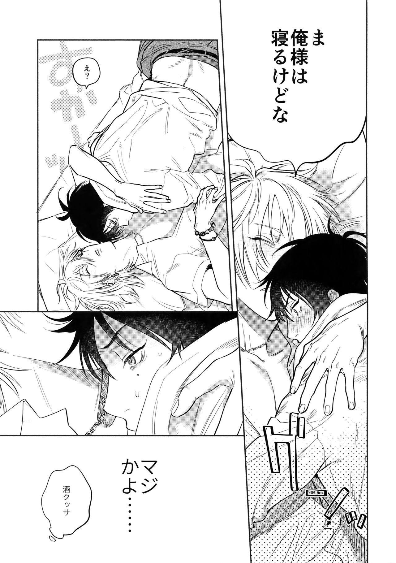 KISS ME TENDER! page 10 full