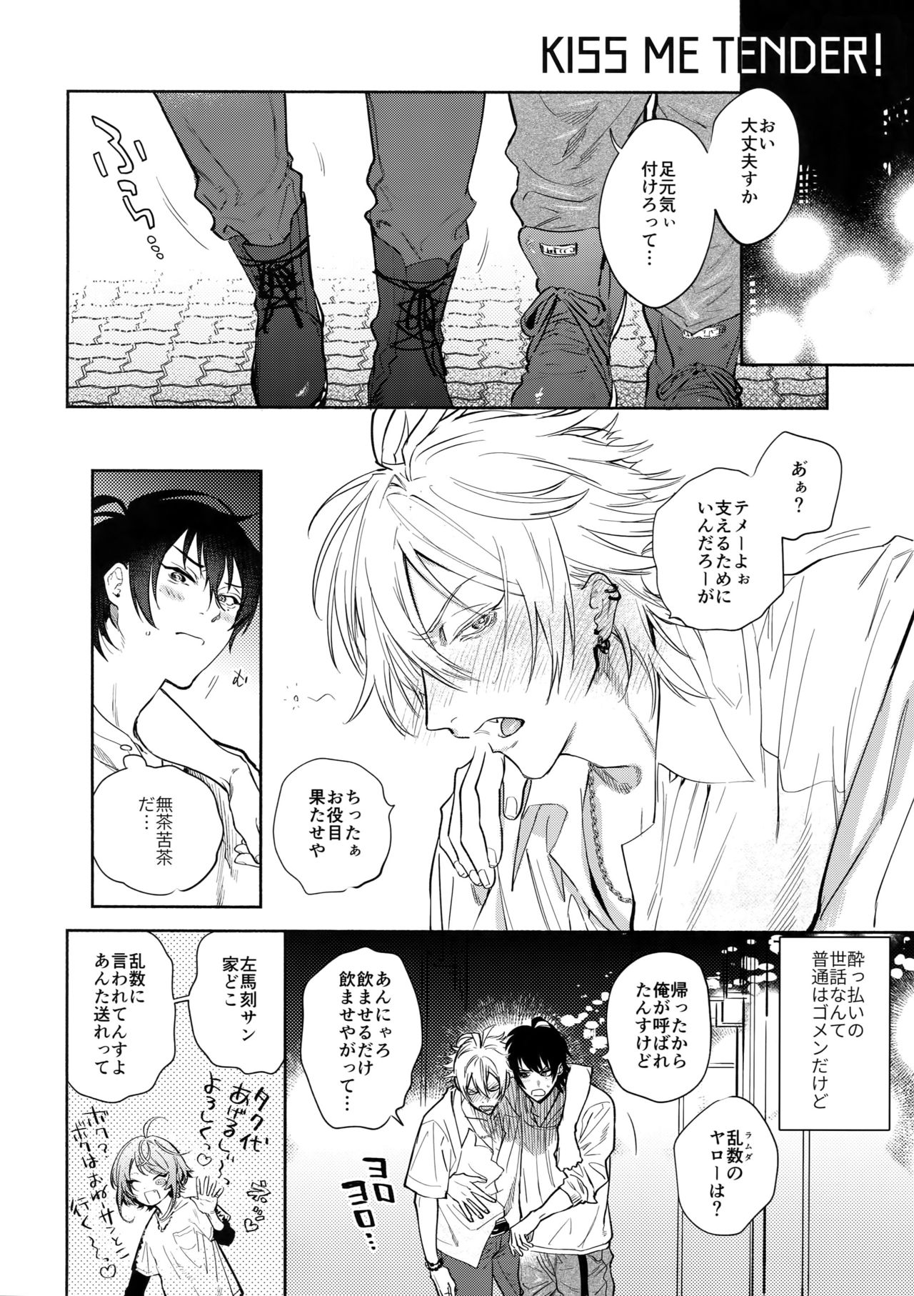 KISS ME TENDER! page 5 full