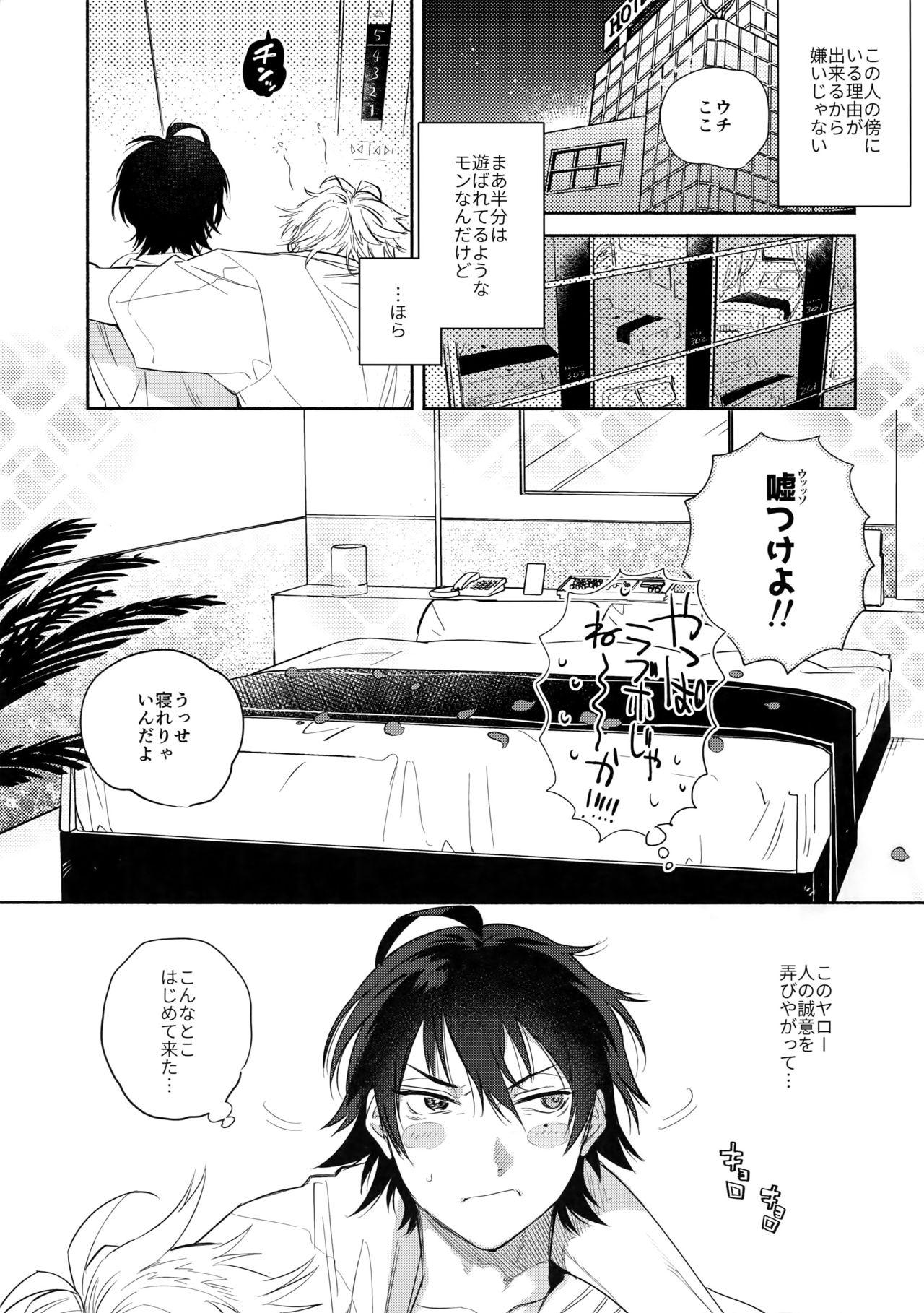 KISS ME TENDER! page 6 full