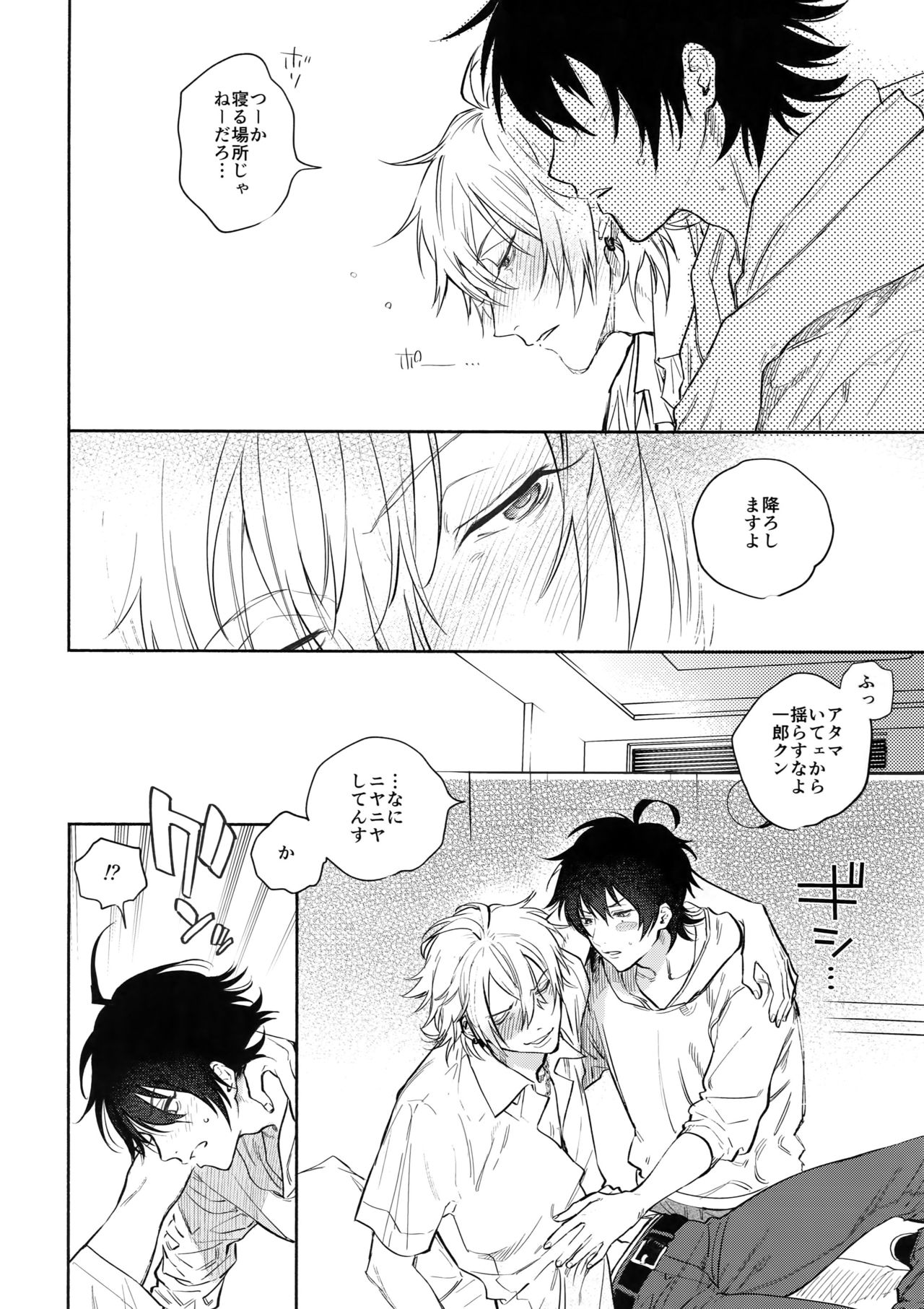 KISS ME TENDER! page 7 full