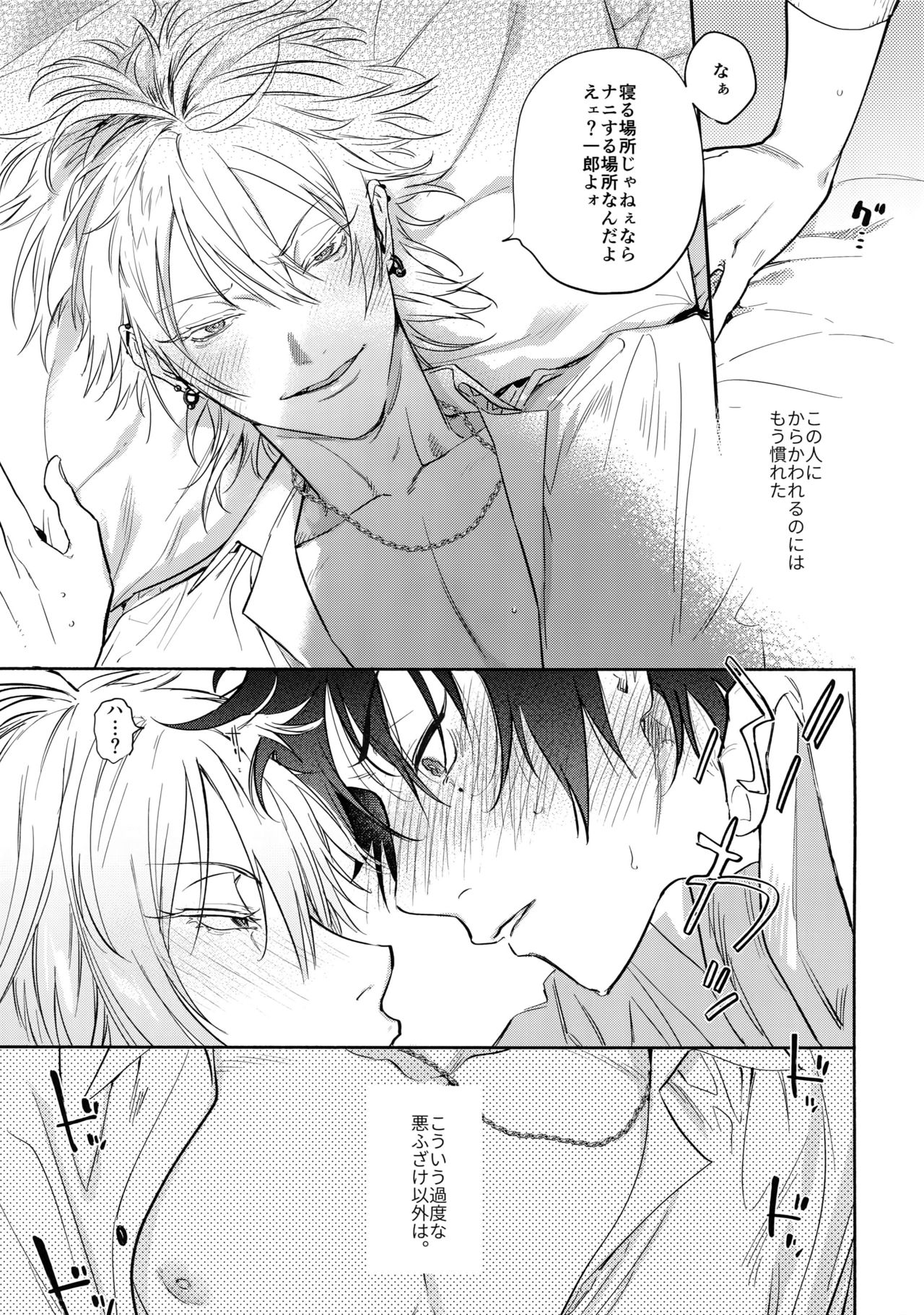 KISS ME TENDER! page 8 full