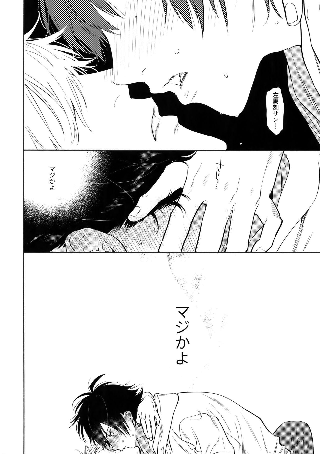 KISS ME TENDER! page 9 full