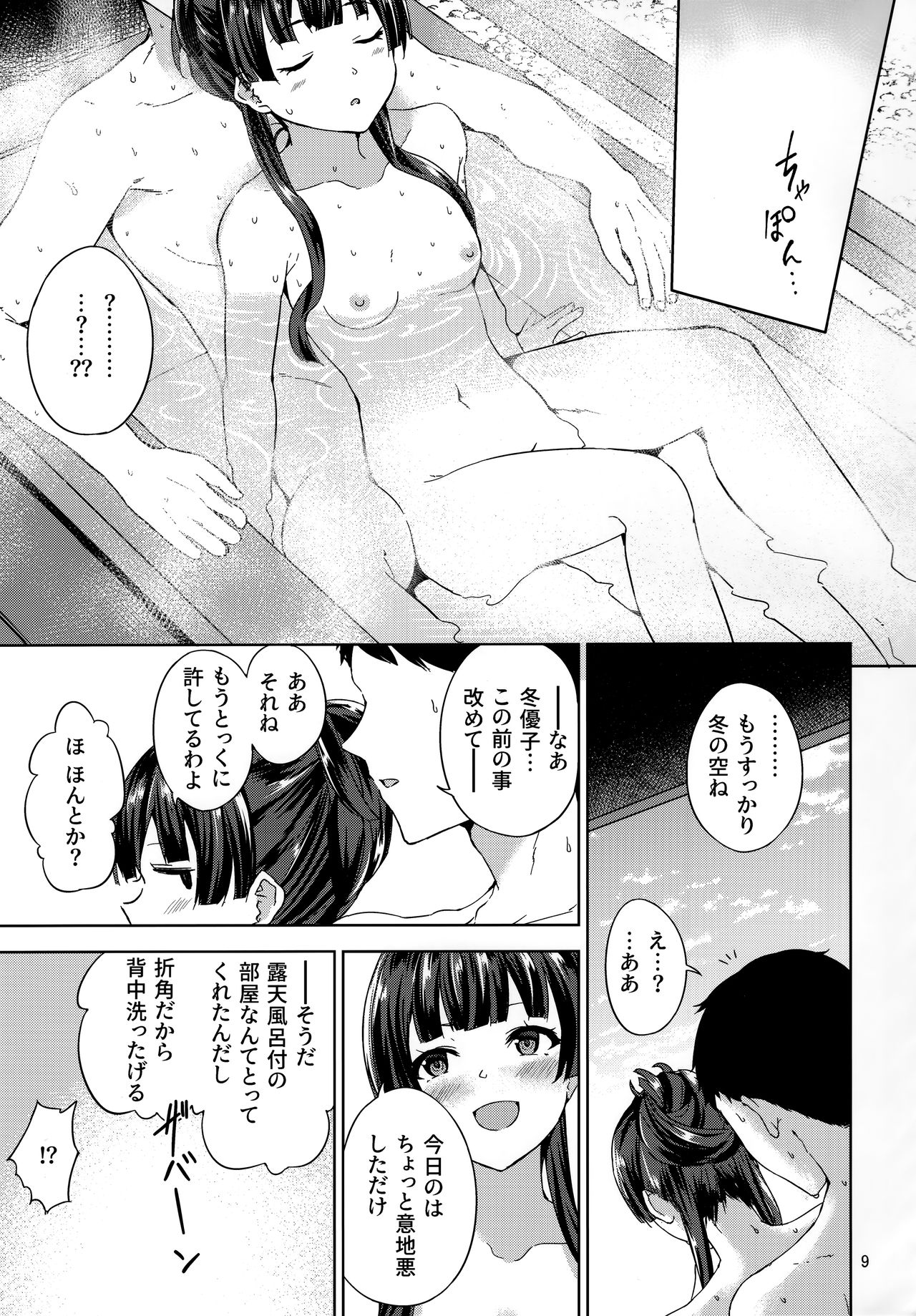 Fuyuzora. page 10 full