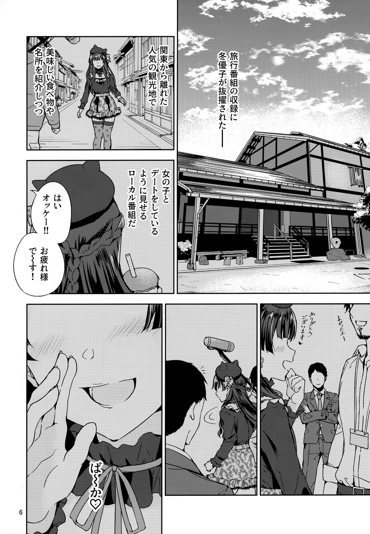 Fuyuzora. page 7 full