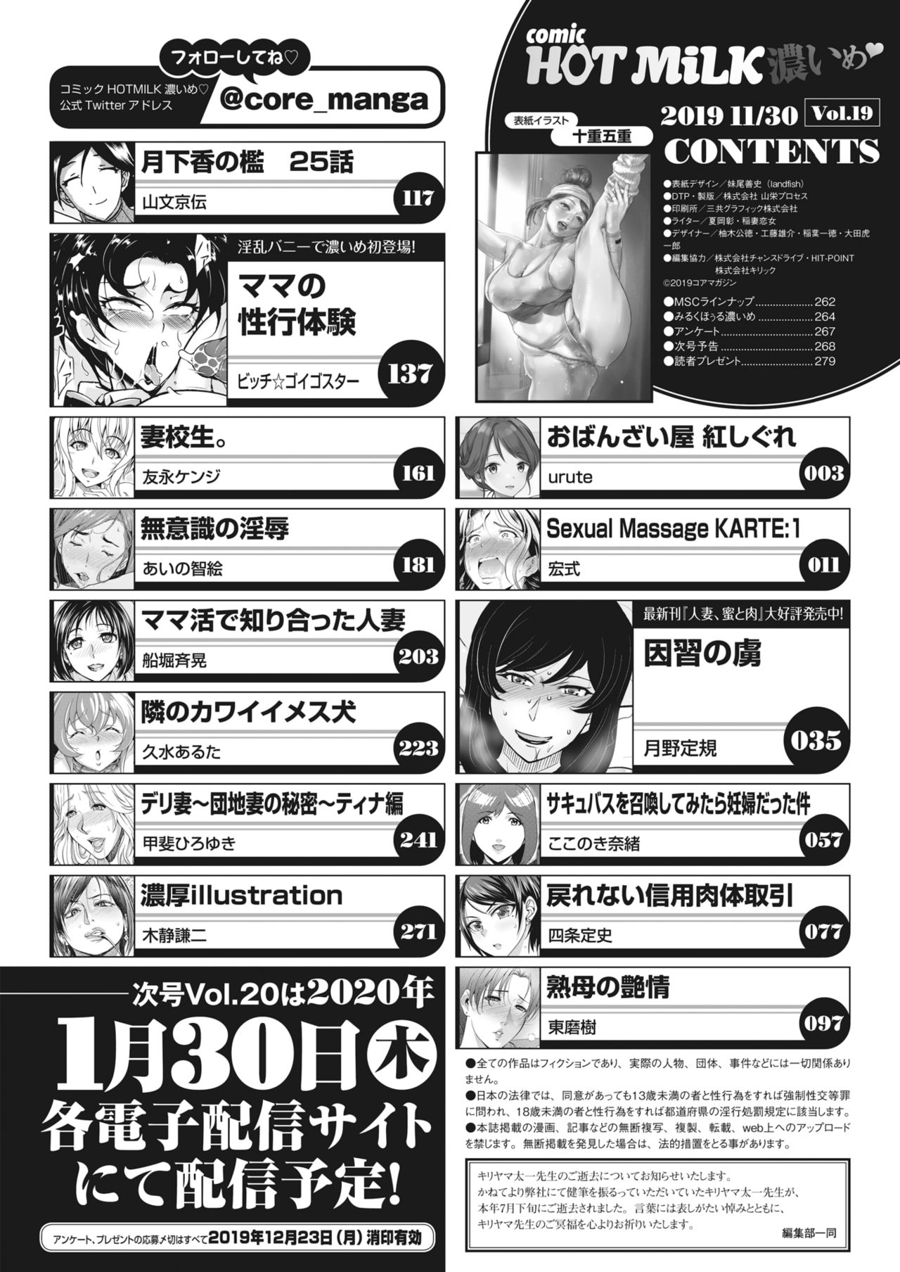 COMIC HOTMiLK Koime Vol. 19 page 2 full