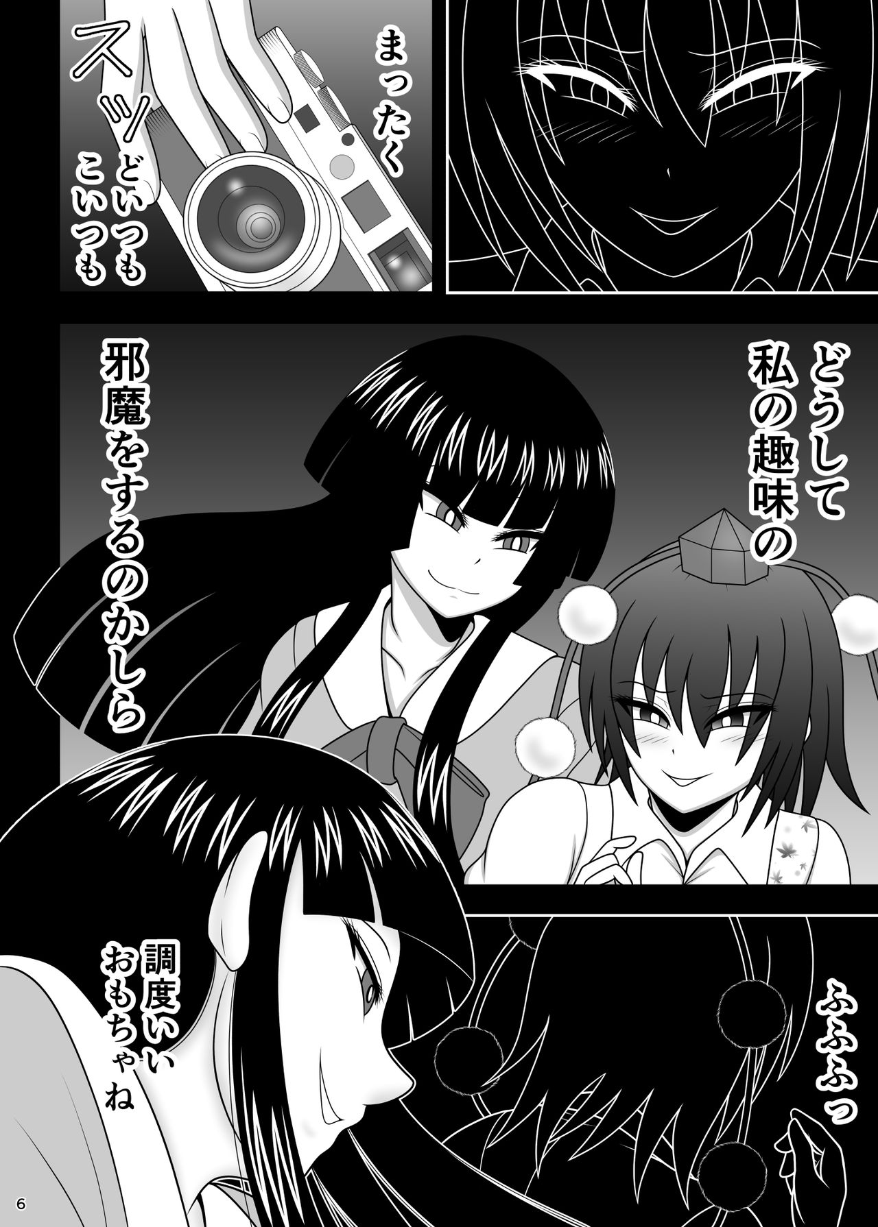 Jikan Makan Shameimaru Aya page 7 full