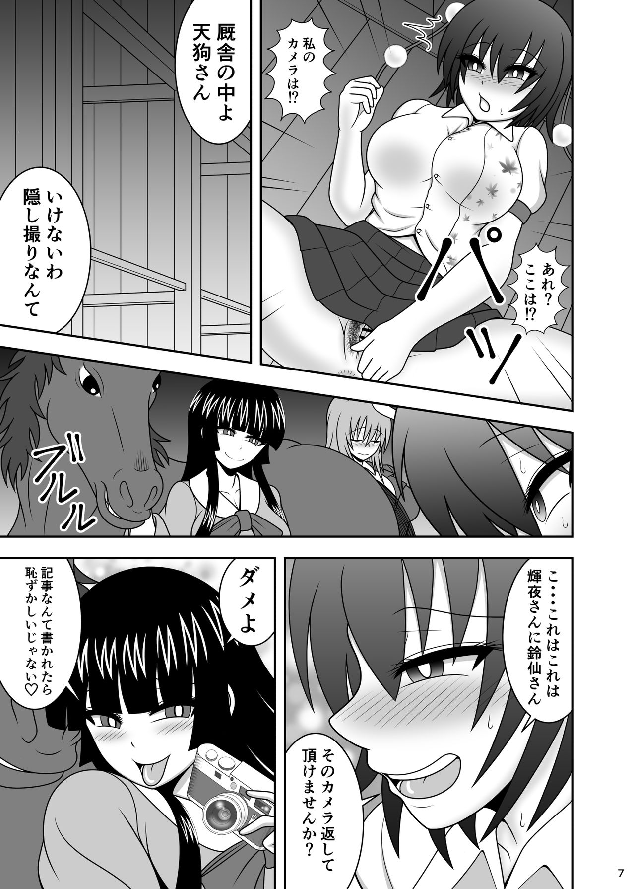 Jikan Makan Shameimaru Aya page 8 full