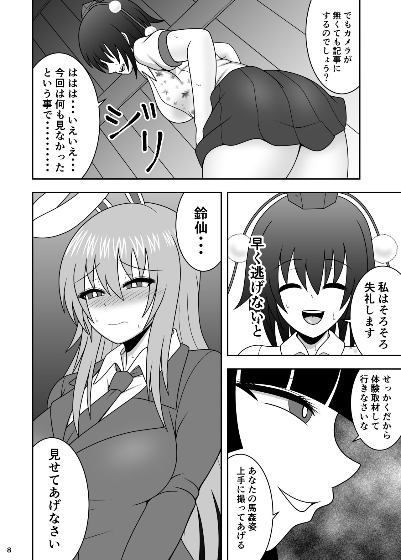 Jikan Makan Shameimaru Aya page 9 full