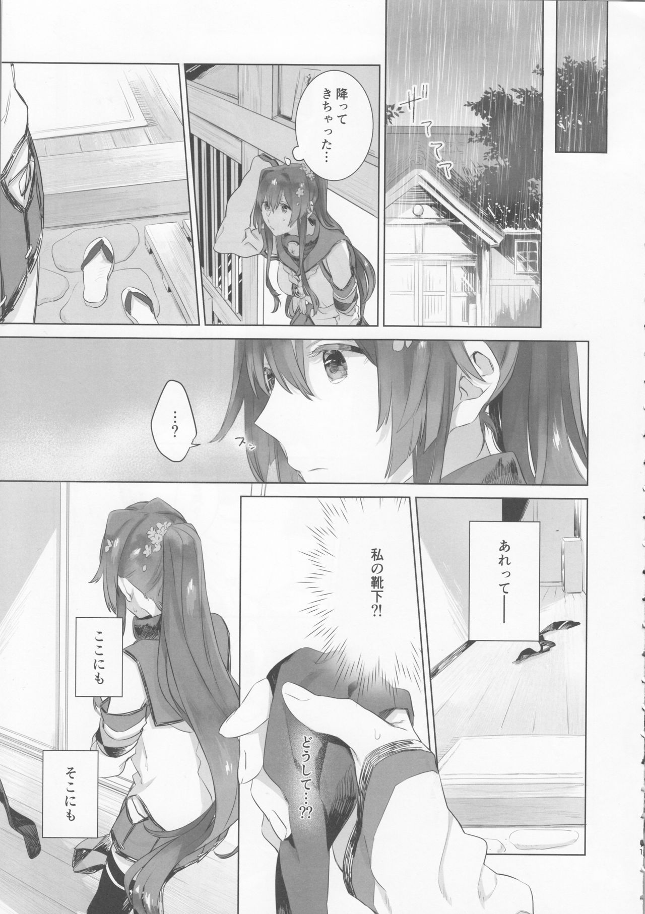 Ameagari no Hanayome - She become my bride after the rain. page 10 full