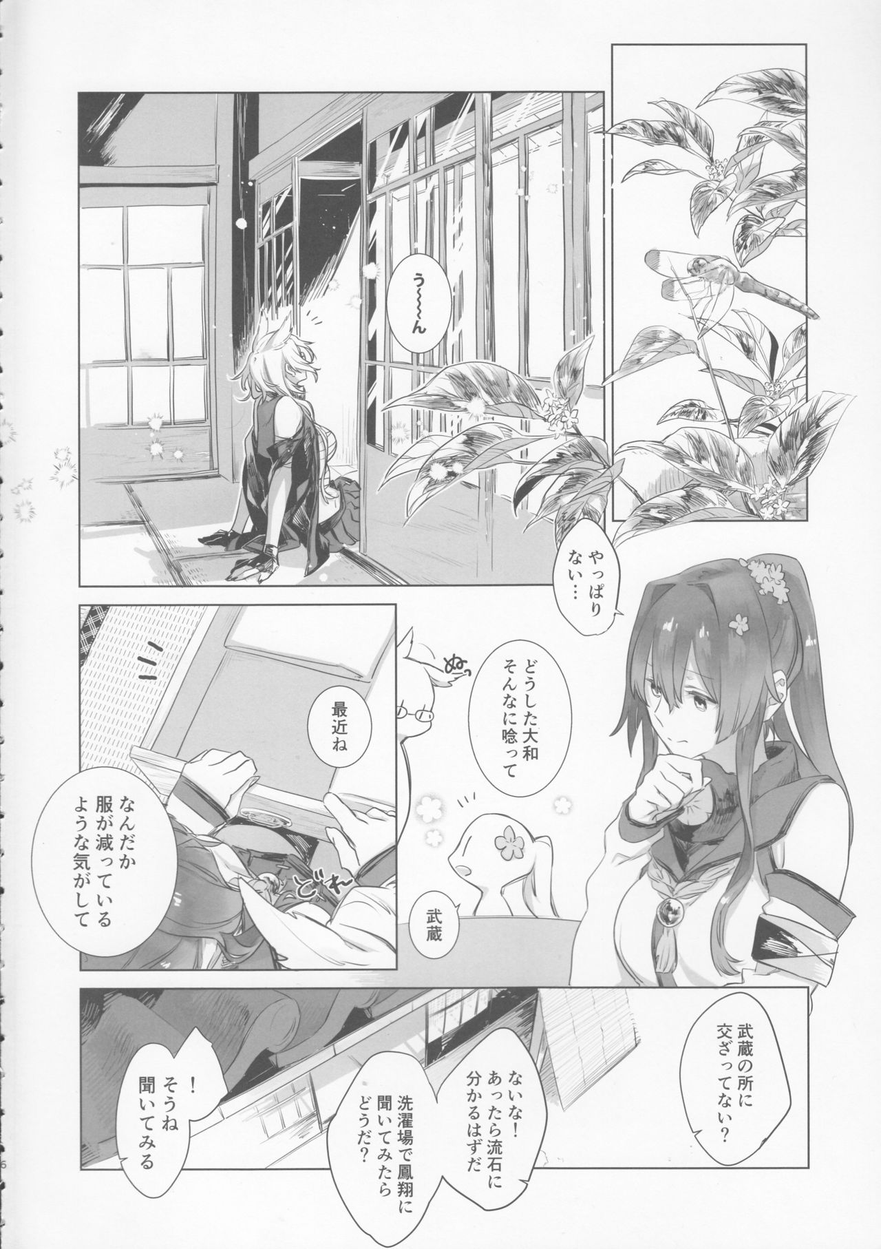Ameagari no Hanayome - She become my bride after the rain. page 5 full