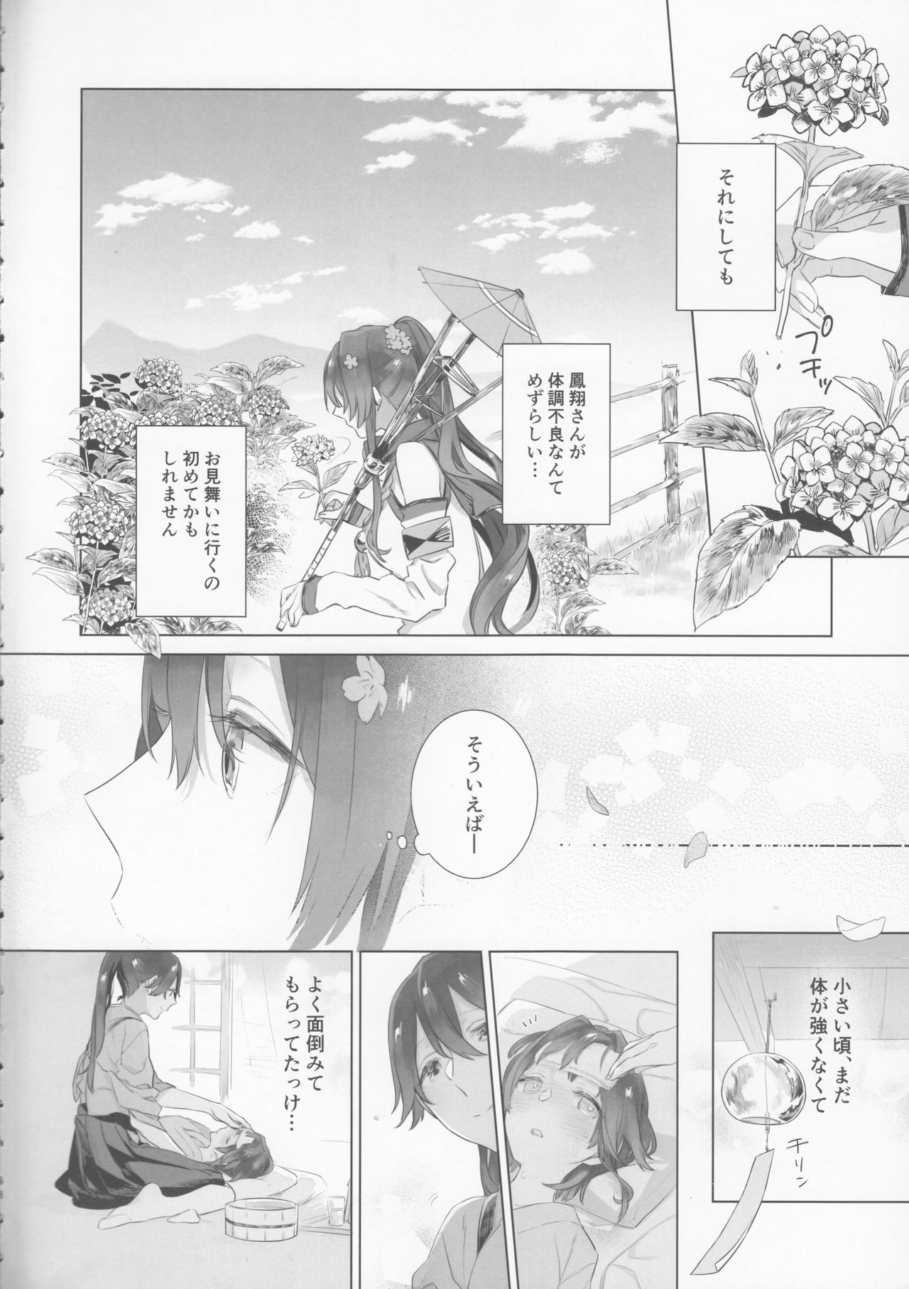 Ameagari no Hanayome - She become my bride after the rain. page 7 full