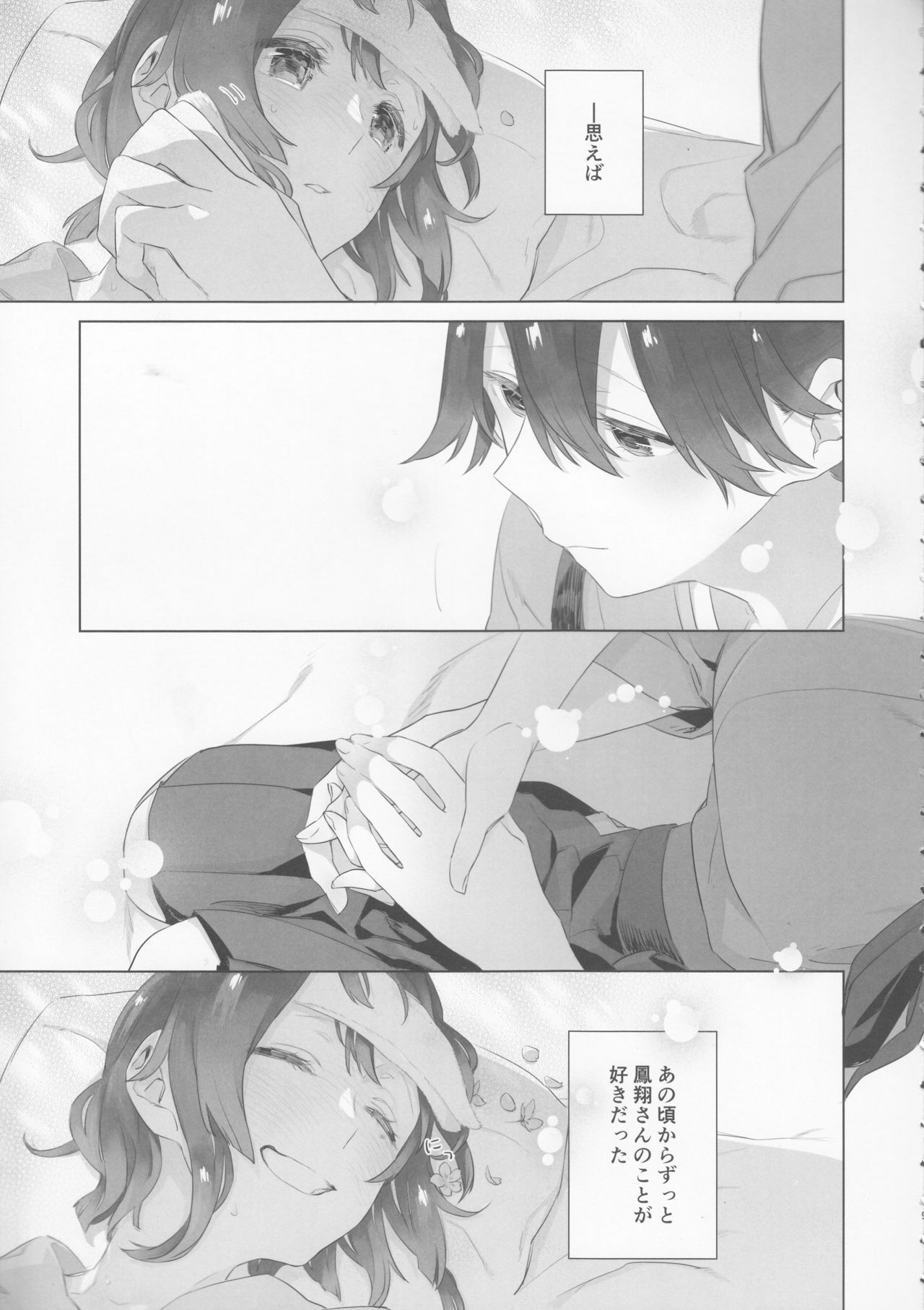 Ameagari no Hanayome - She become my bride after the rain. page 8 full
