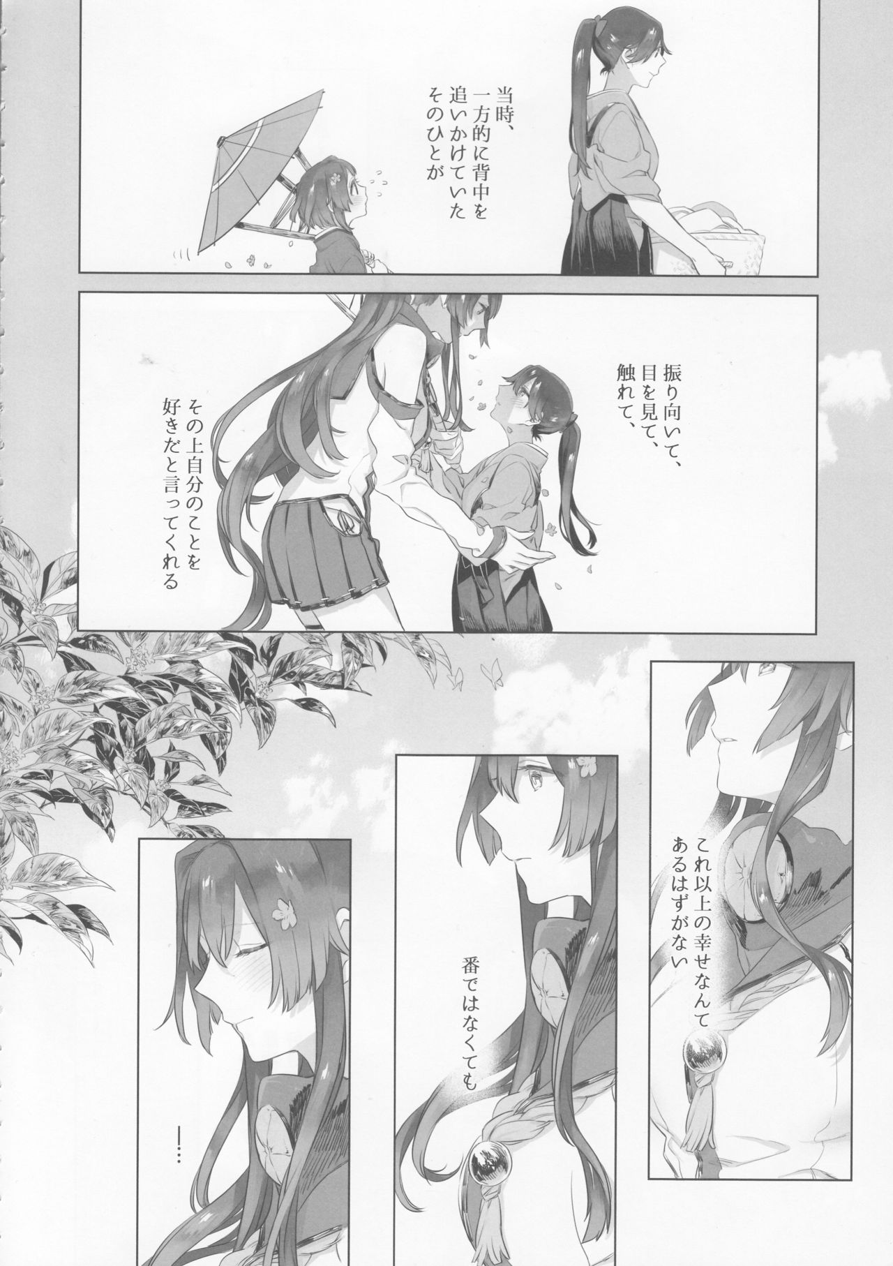 Ameagari no Hanayome - She become my bride after the rain. page 9 full