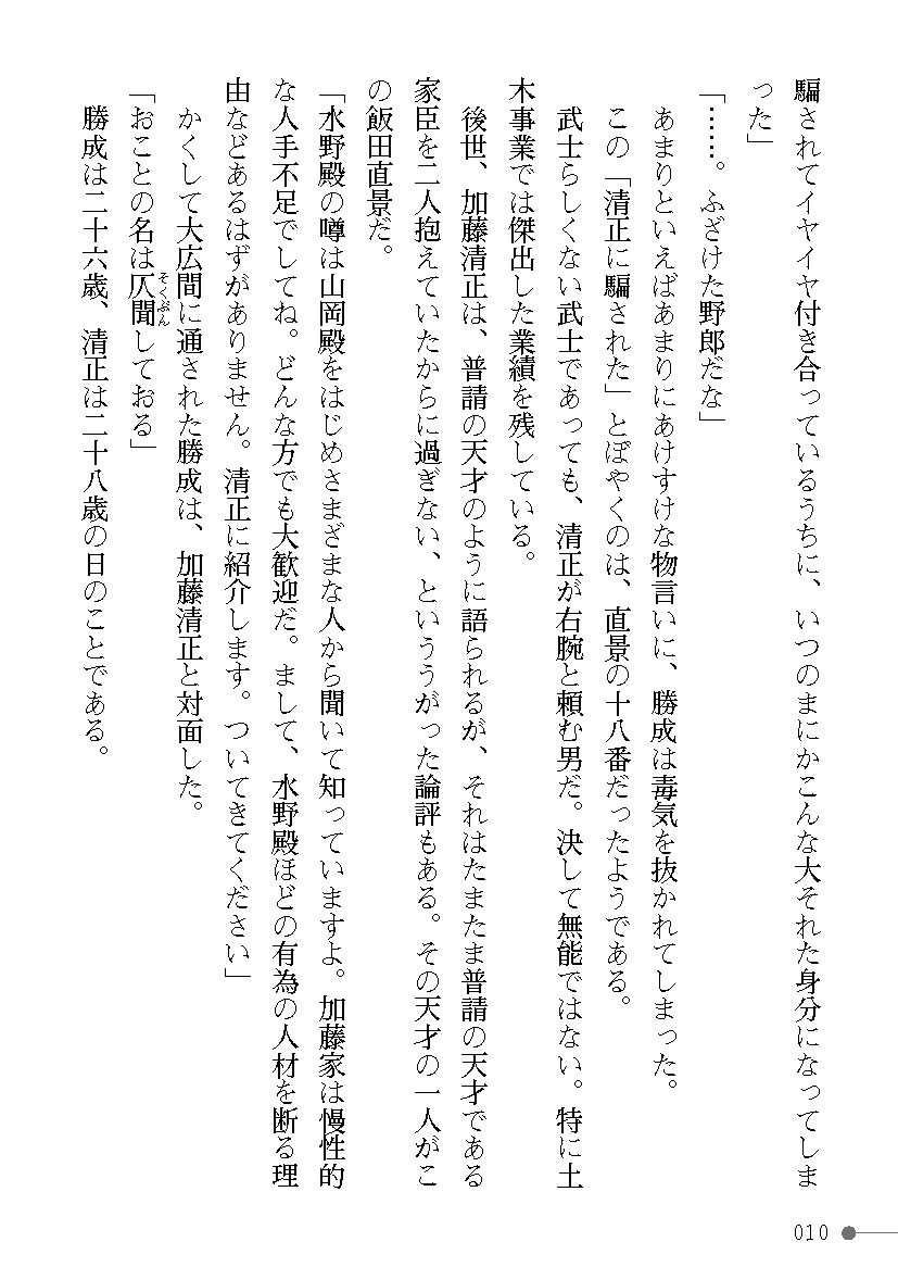 Sengoku Enbuden Vol. 3 ~ Raimei no Shou~ page 10 full