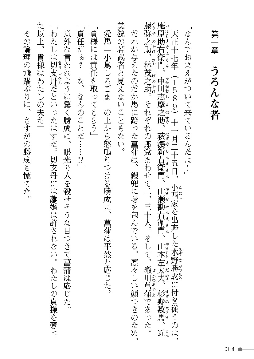 Sengoku Enbuden Vol. 3 ~ Raimei no Shou~ page 4 full